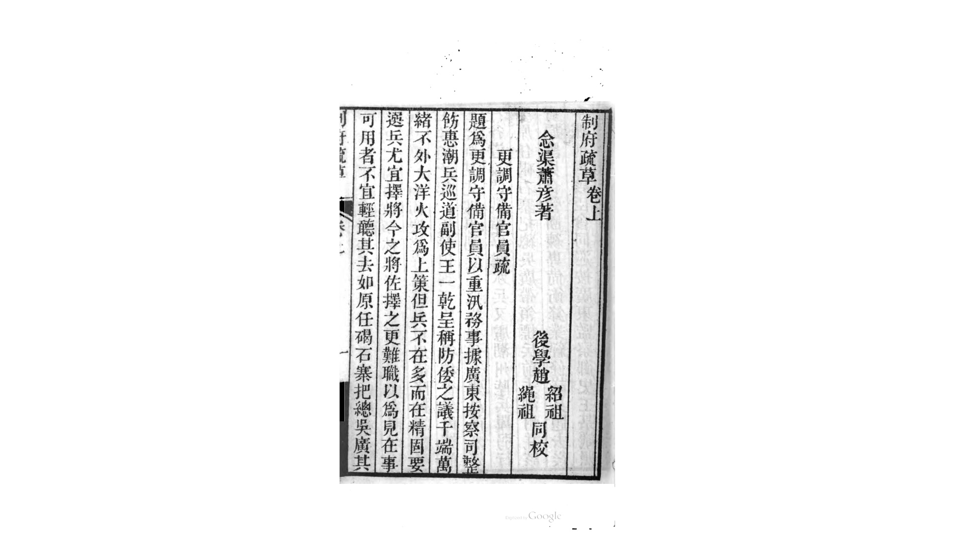 制附