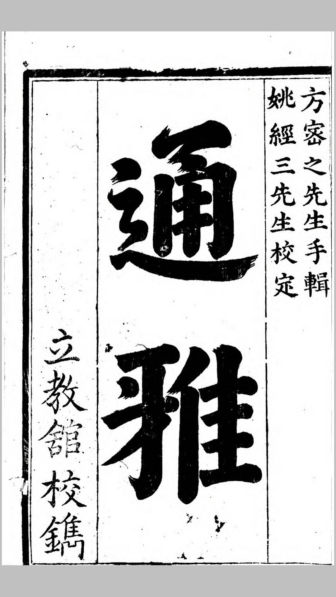 通
