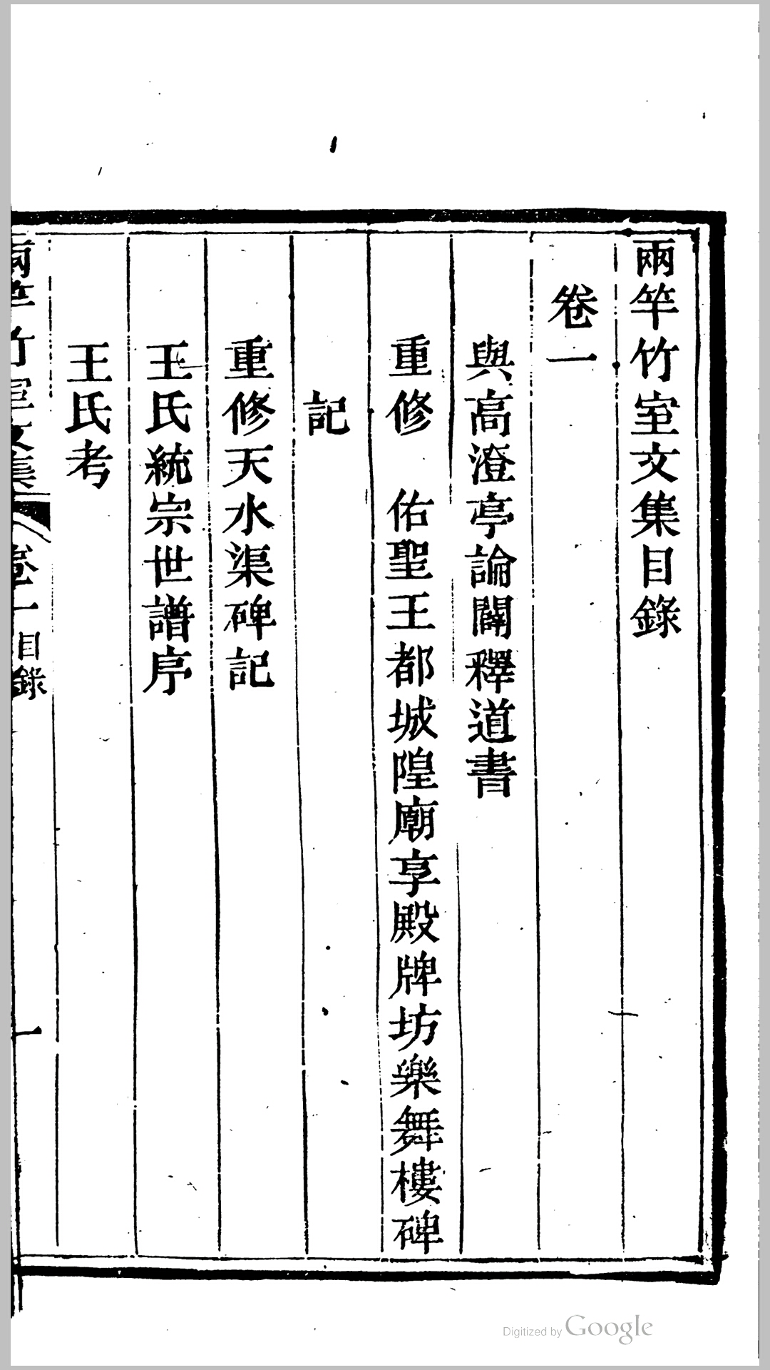 室集