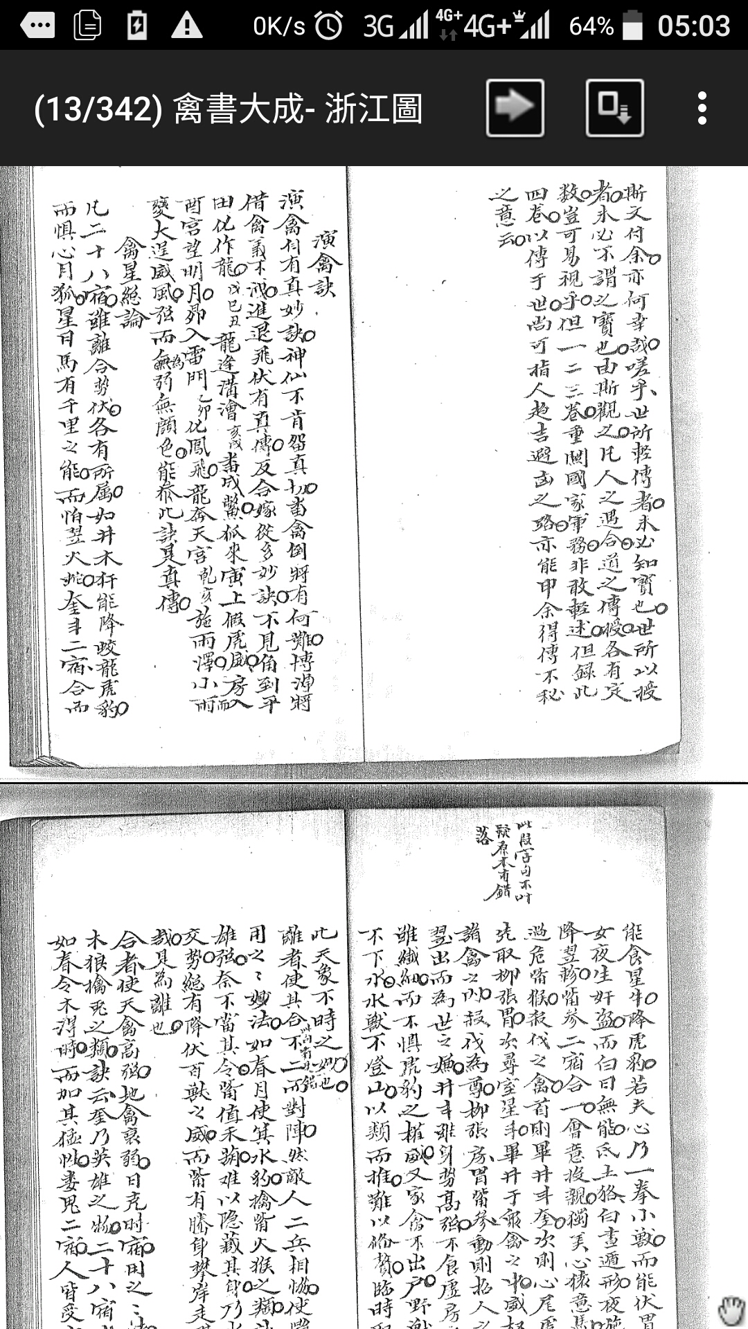 禽