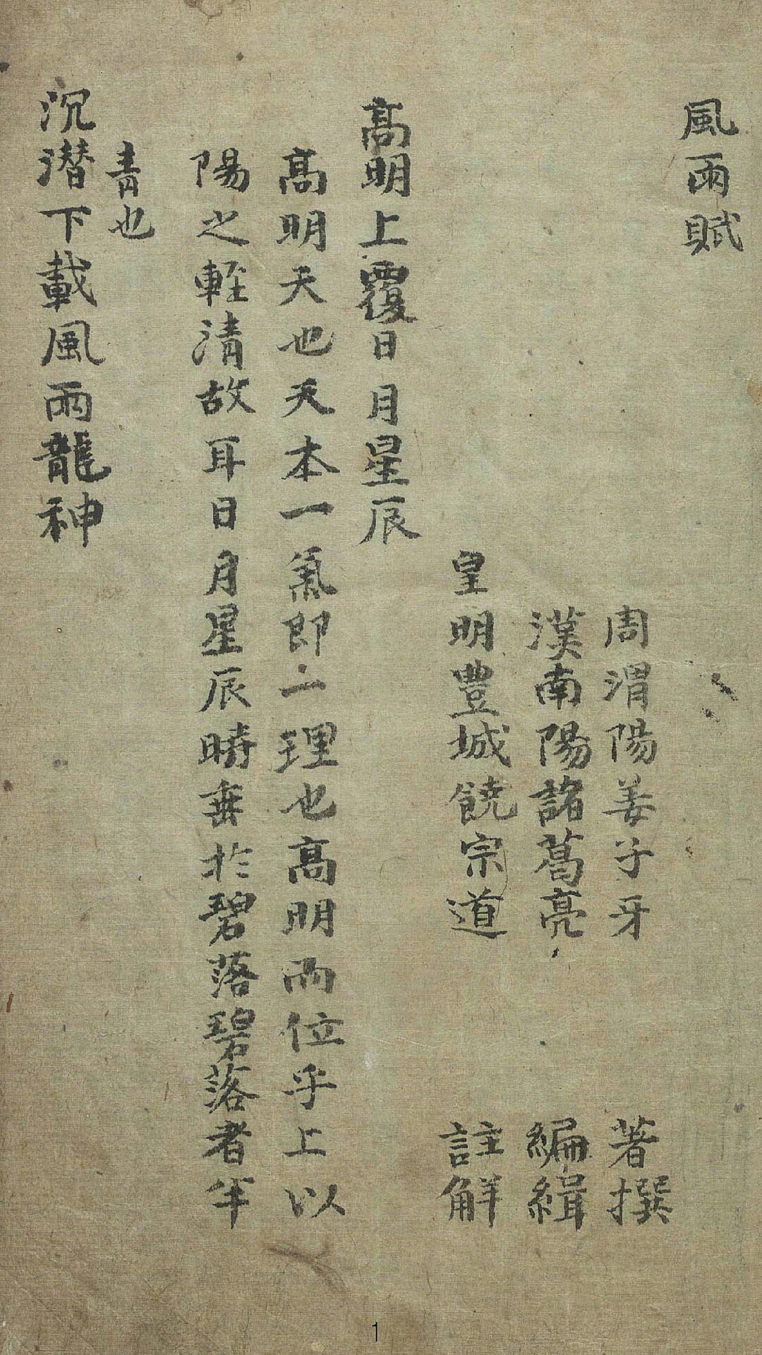 风雨赋