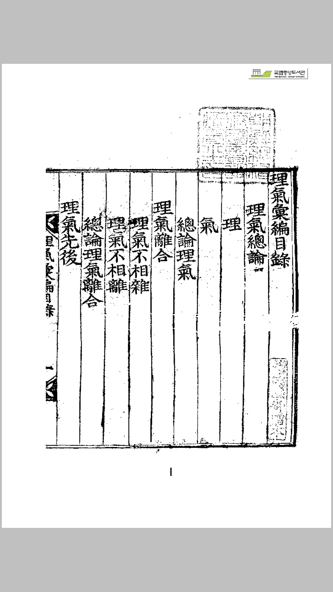 理气汇编