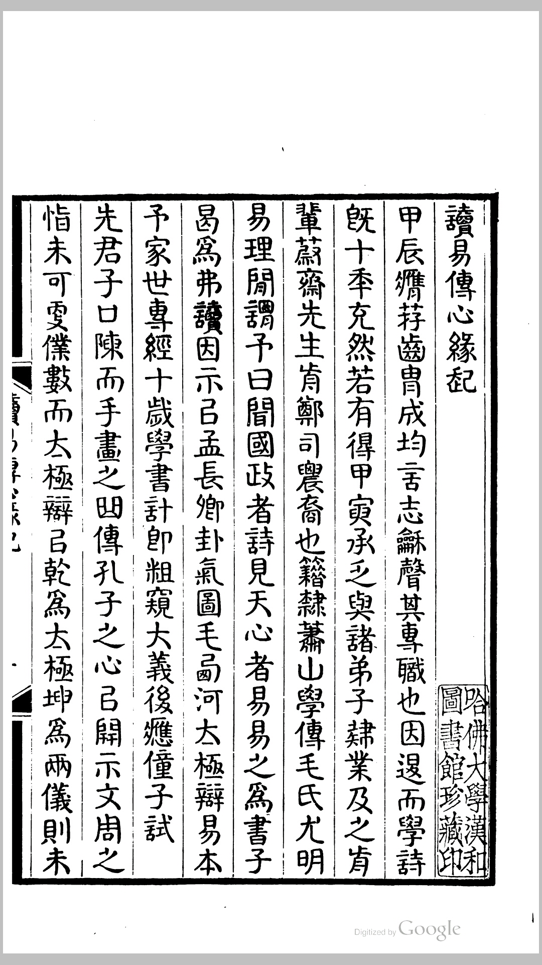 读易