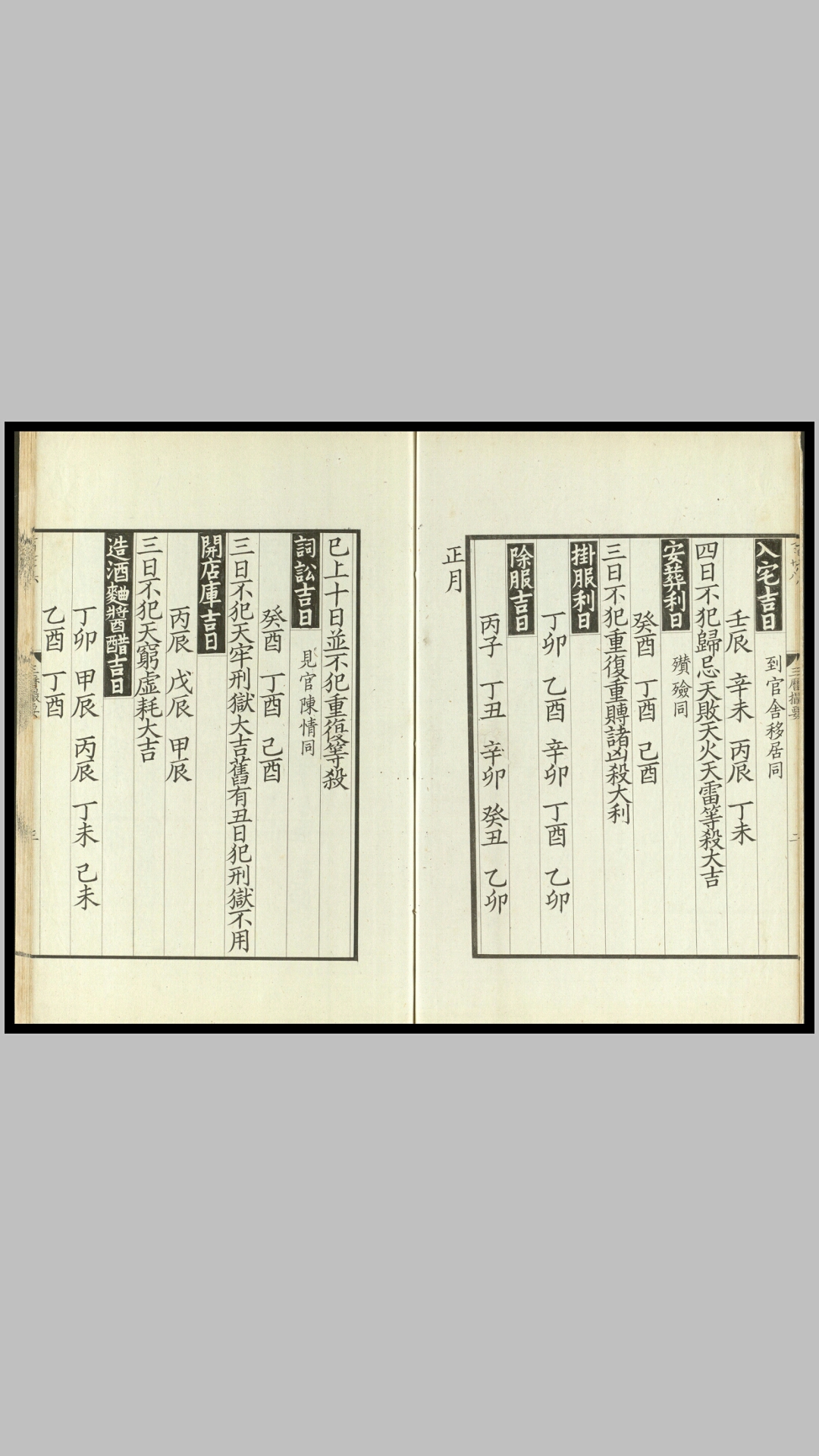三历