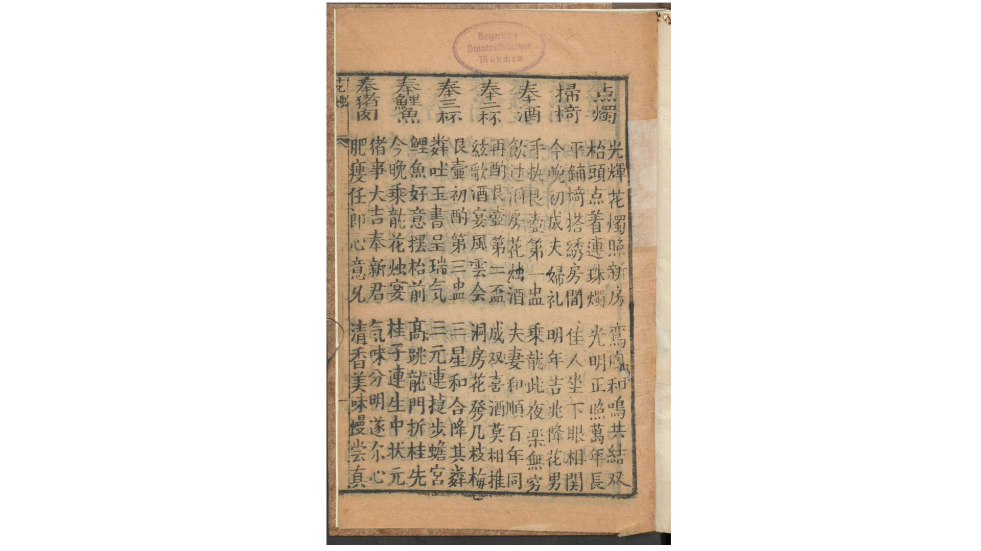 洞房
