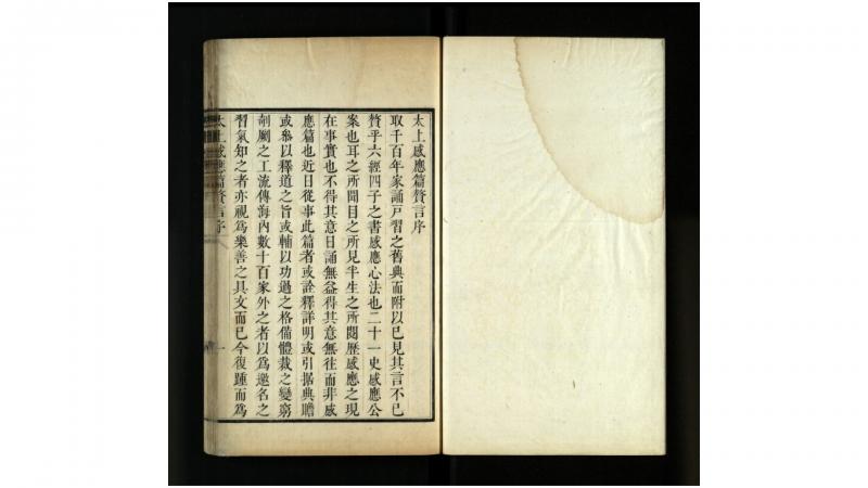 太上感应篇赘言.清.于觉世撰.清康熙22年刊本