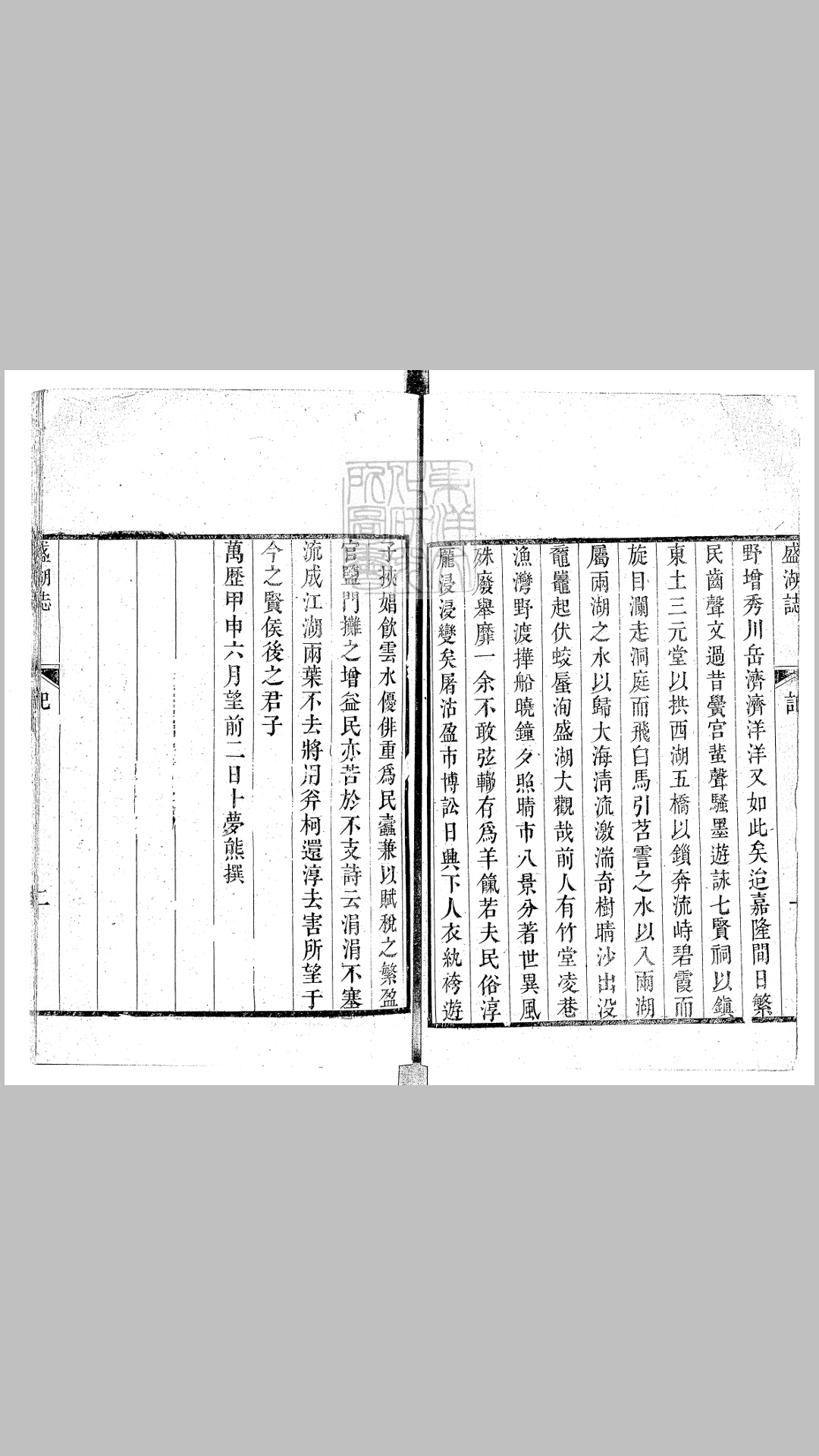 盛湖