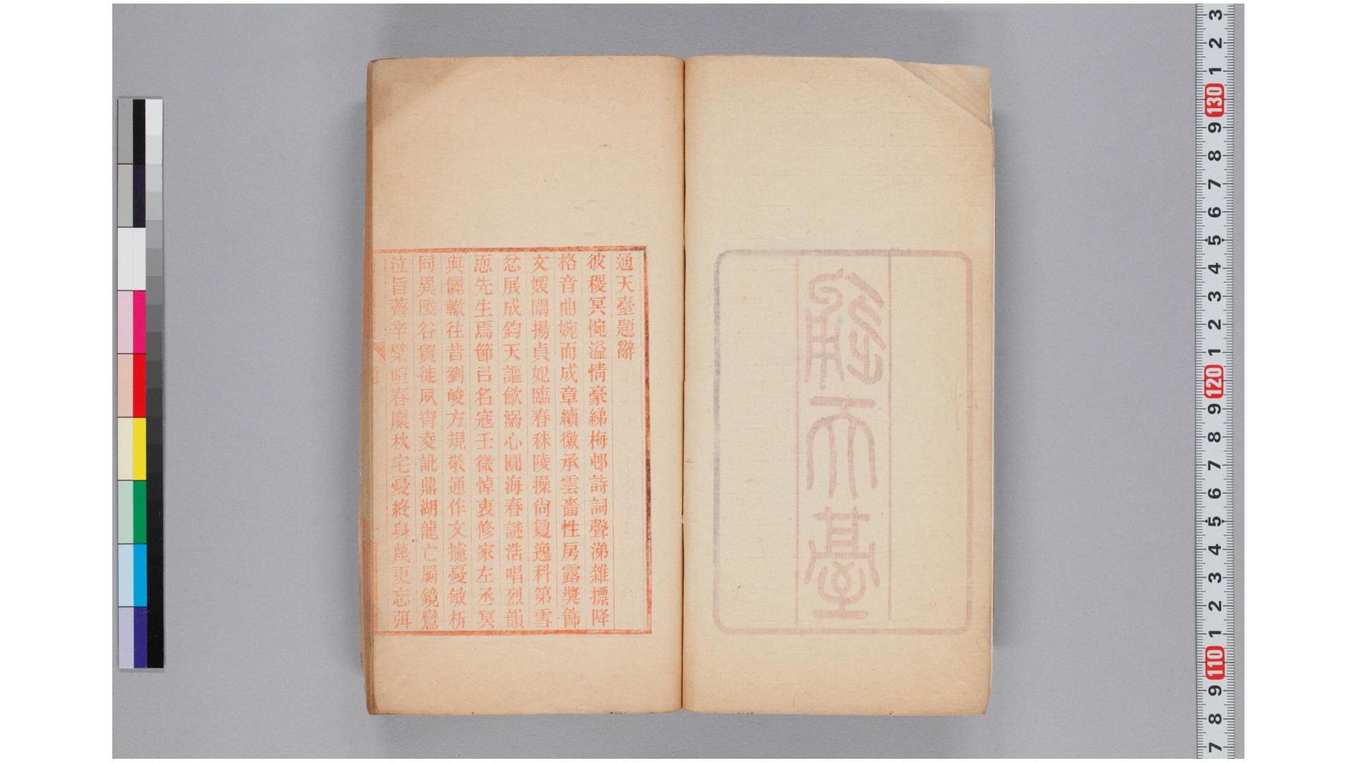 通天台不分卷（梅村乐府二种）.清.吴伟业撰.清宣统二年长洲吴氏刊本