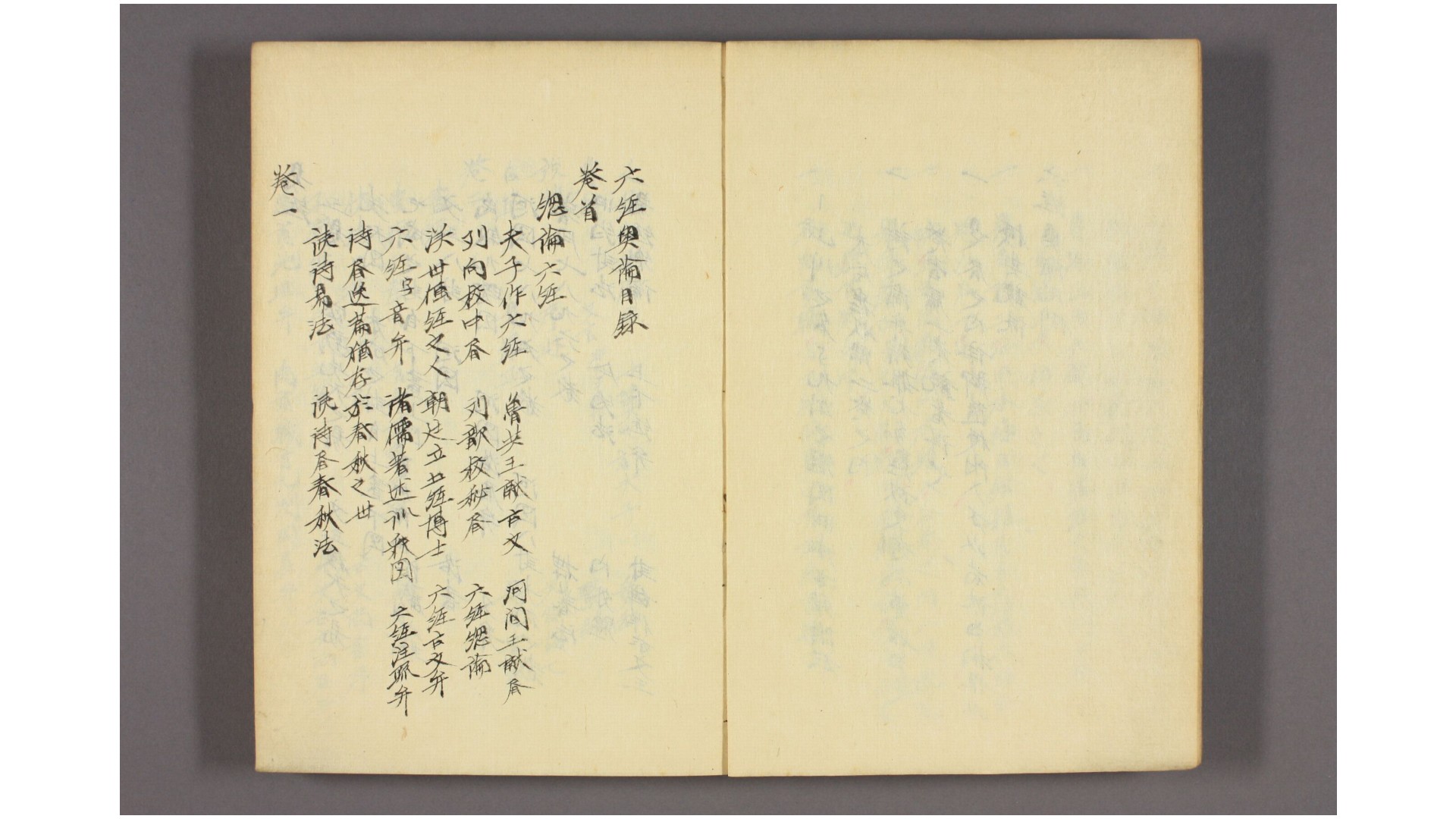 六经