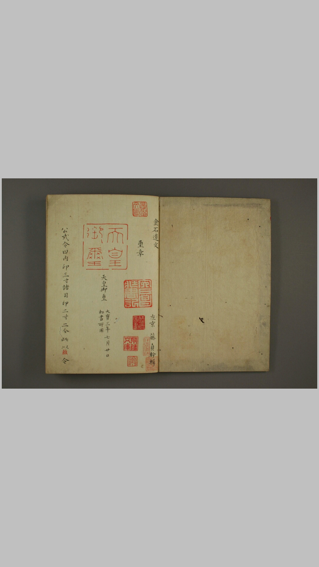 金石遗文