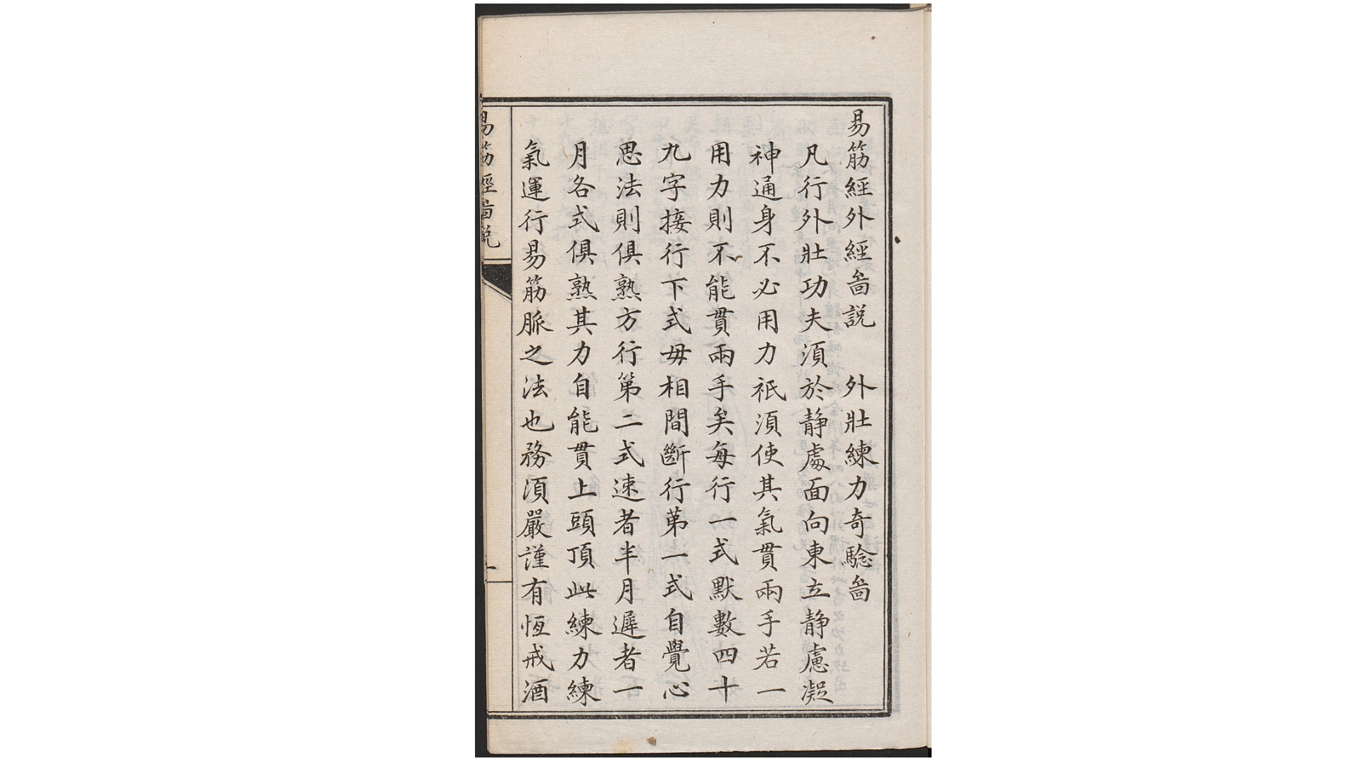 易筋经