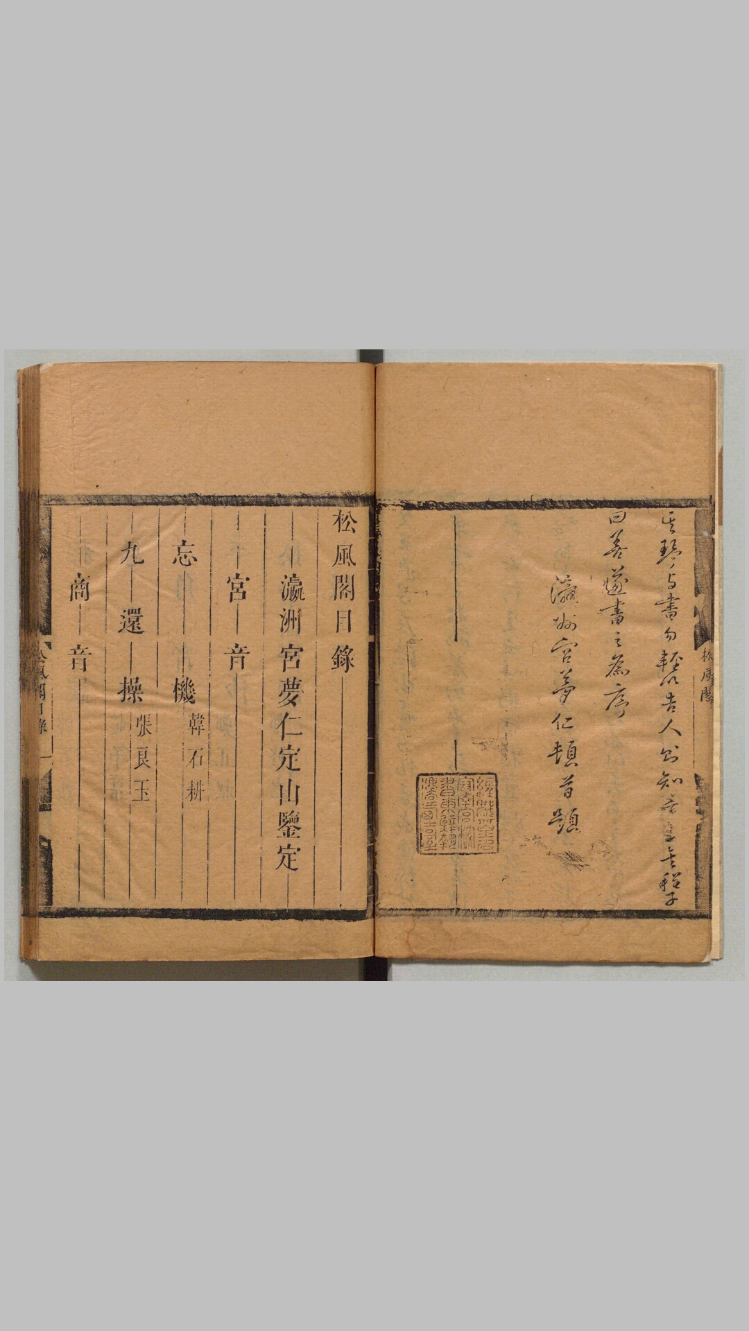 松风阁琴谱.上下卷.附抒怀操.清.程雄撰.清代刊本