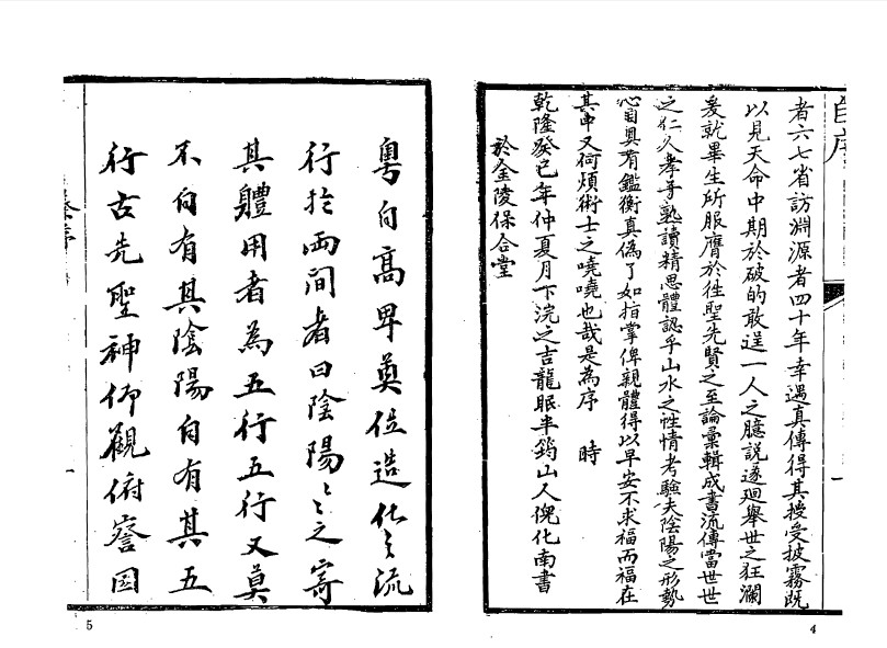 地学形势集