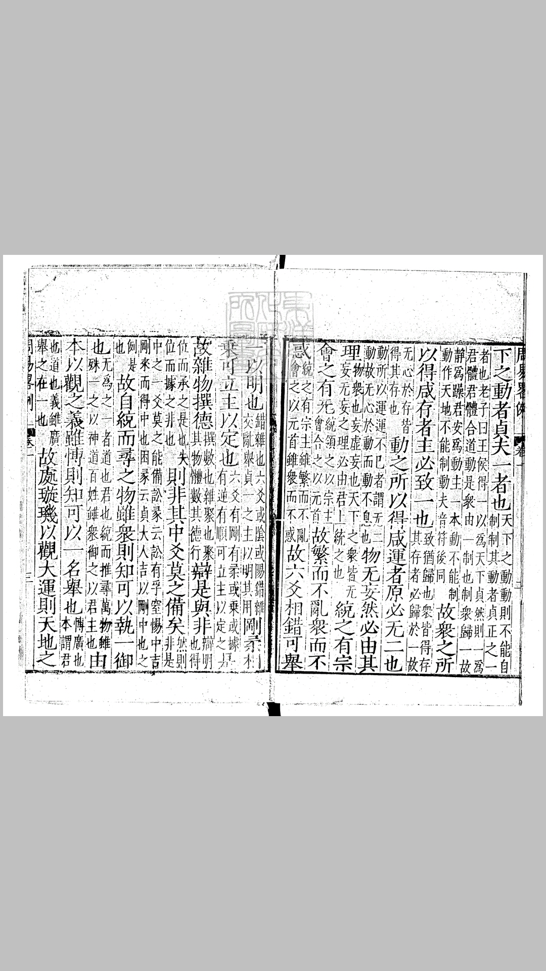 周易略