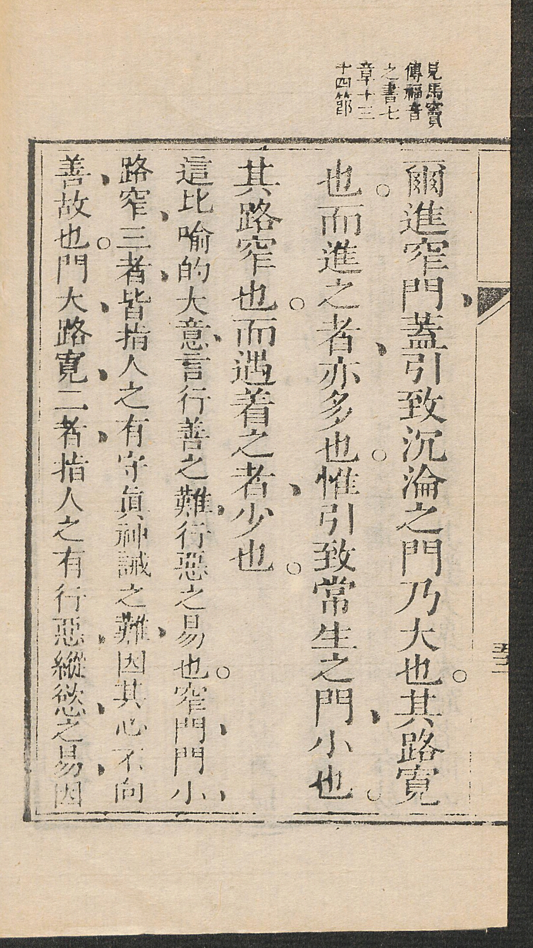 小门
