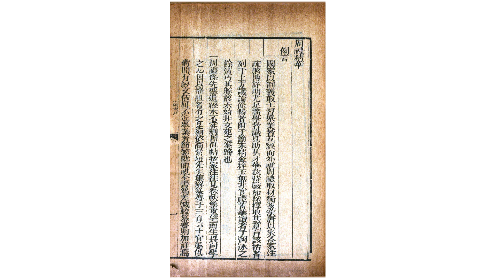 周礼
