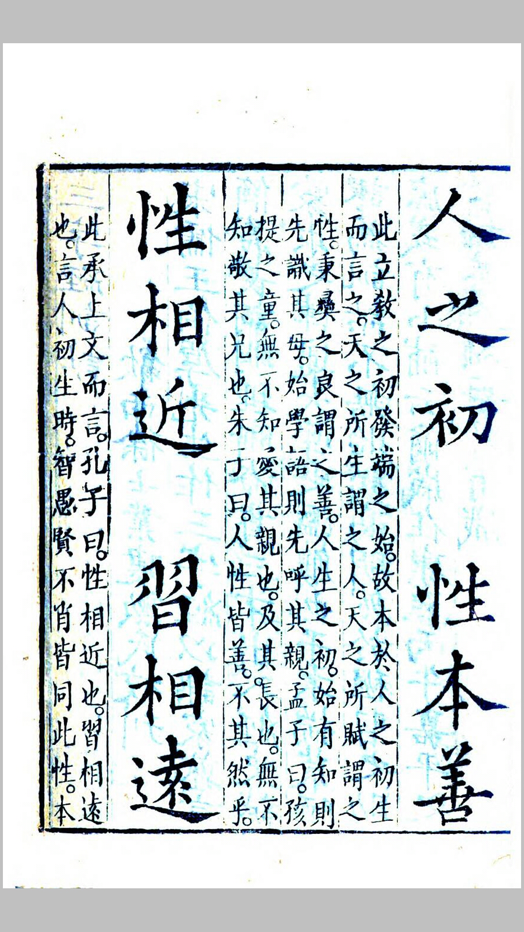 三字