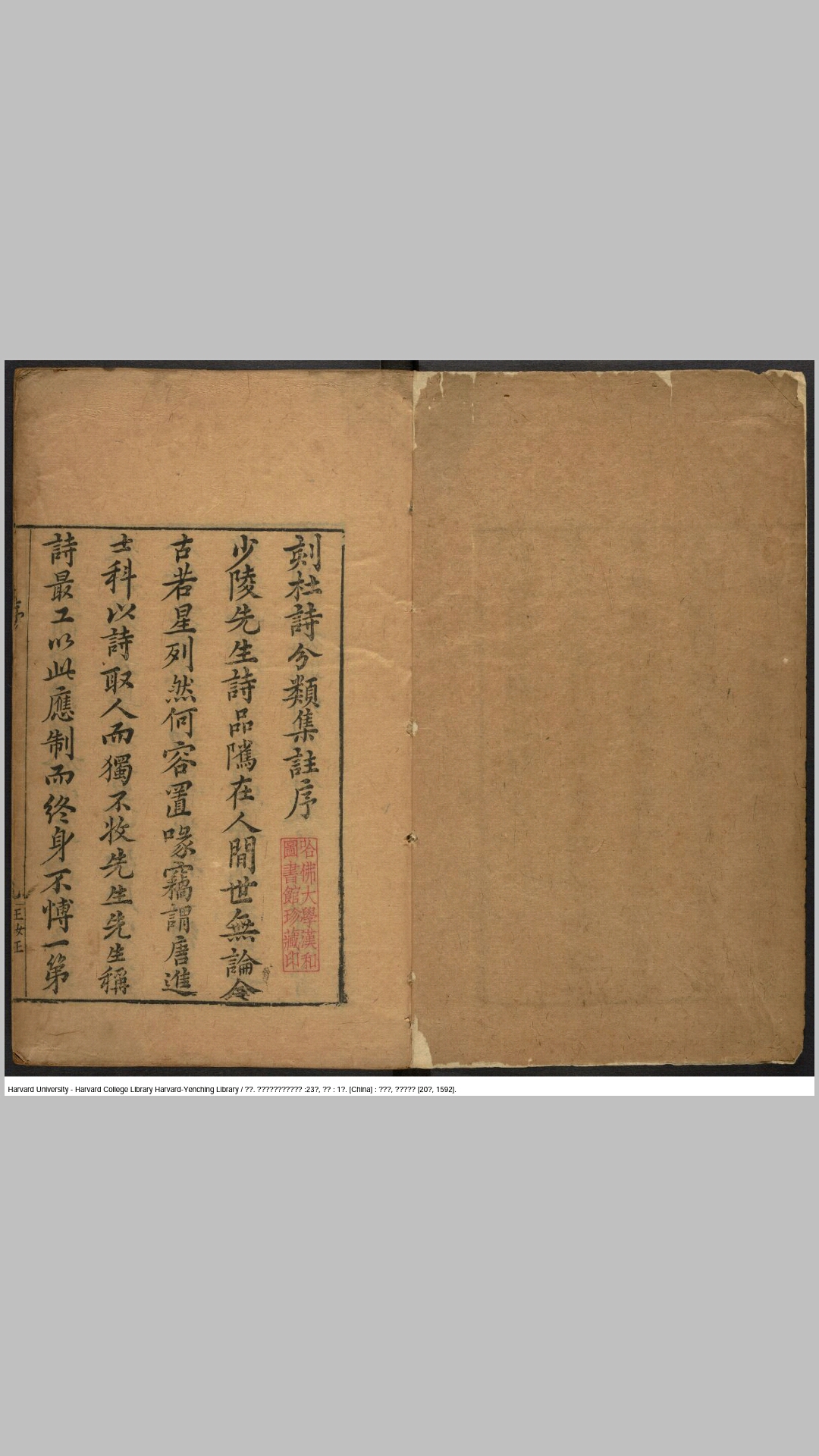 刻杜少陵先生诗分类集注23卷目录1卷.唐.杜甫撰.明.邵宝集注.过栋参笺.明万历20年周子文刊本