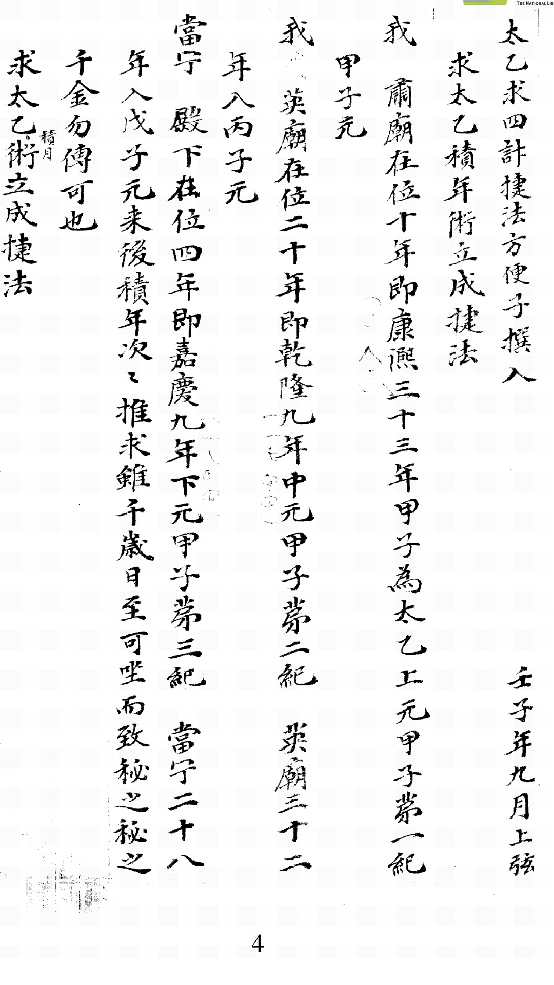 太乙