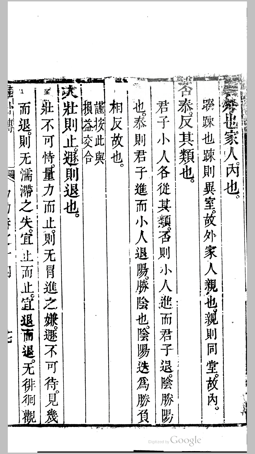易酌 14卷   杂卦图  1卷   诸图附考  1卷