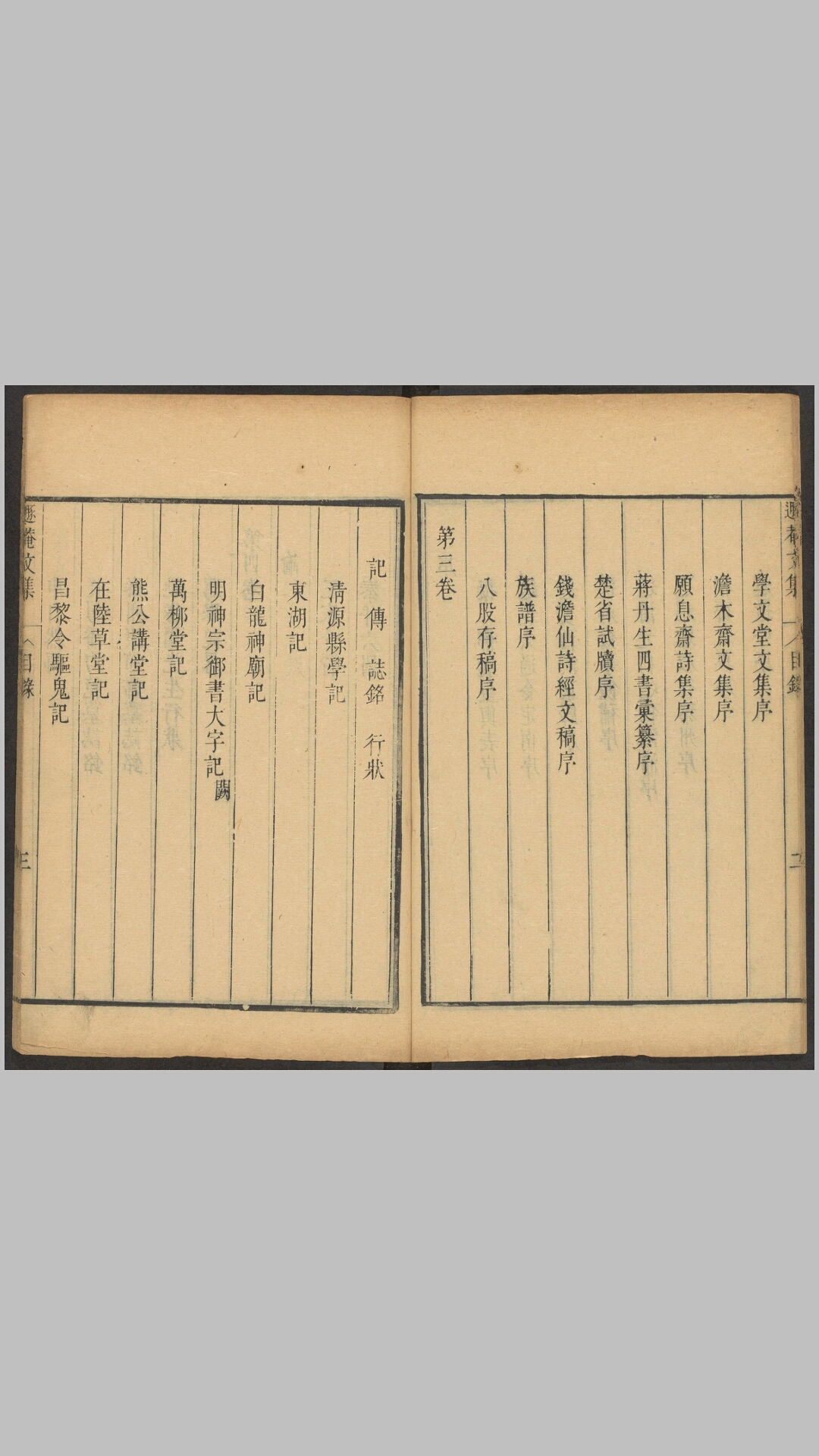 文集