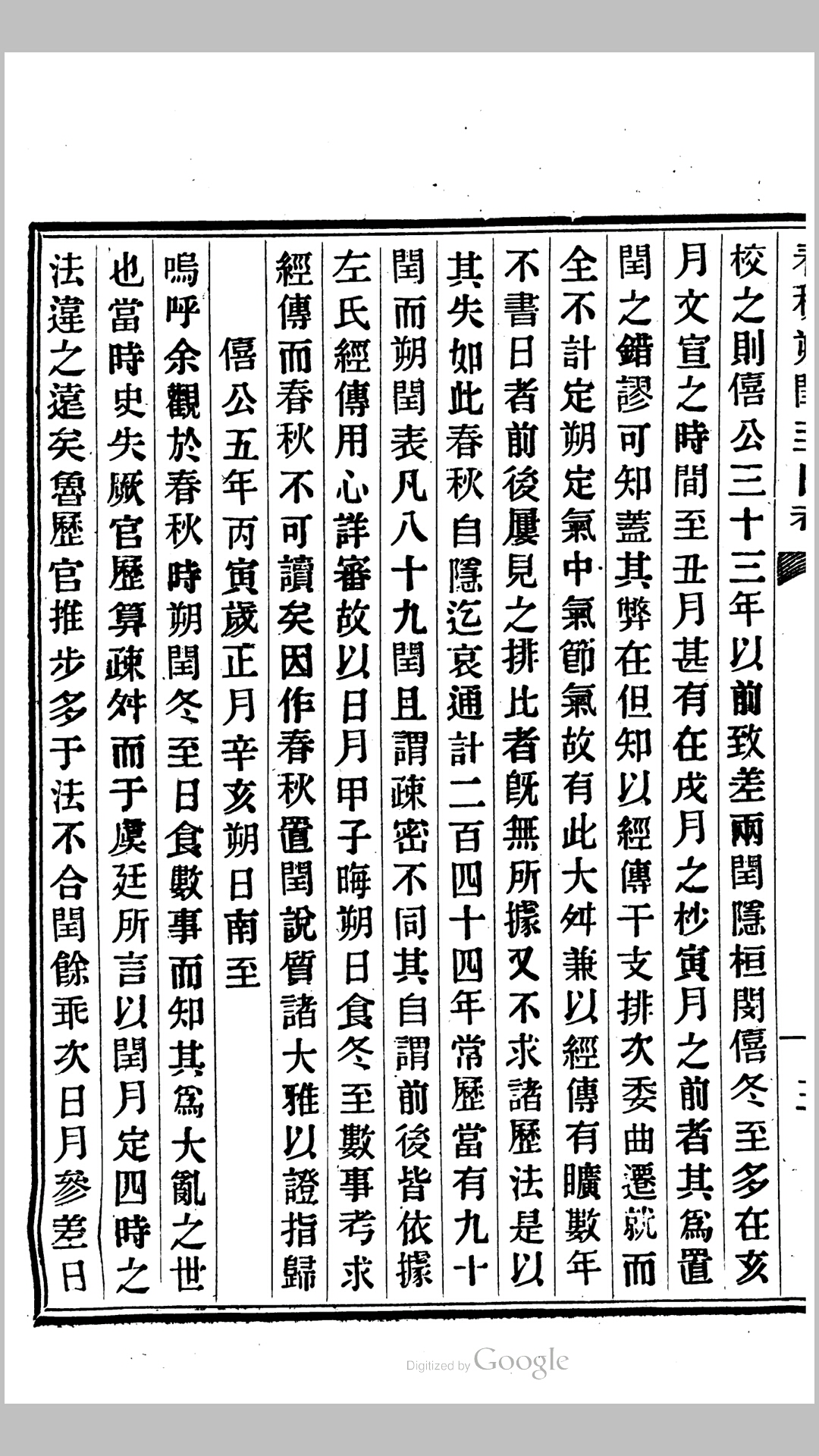 闰月