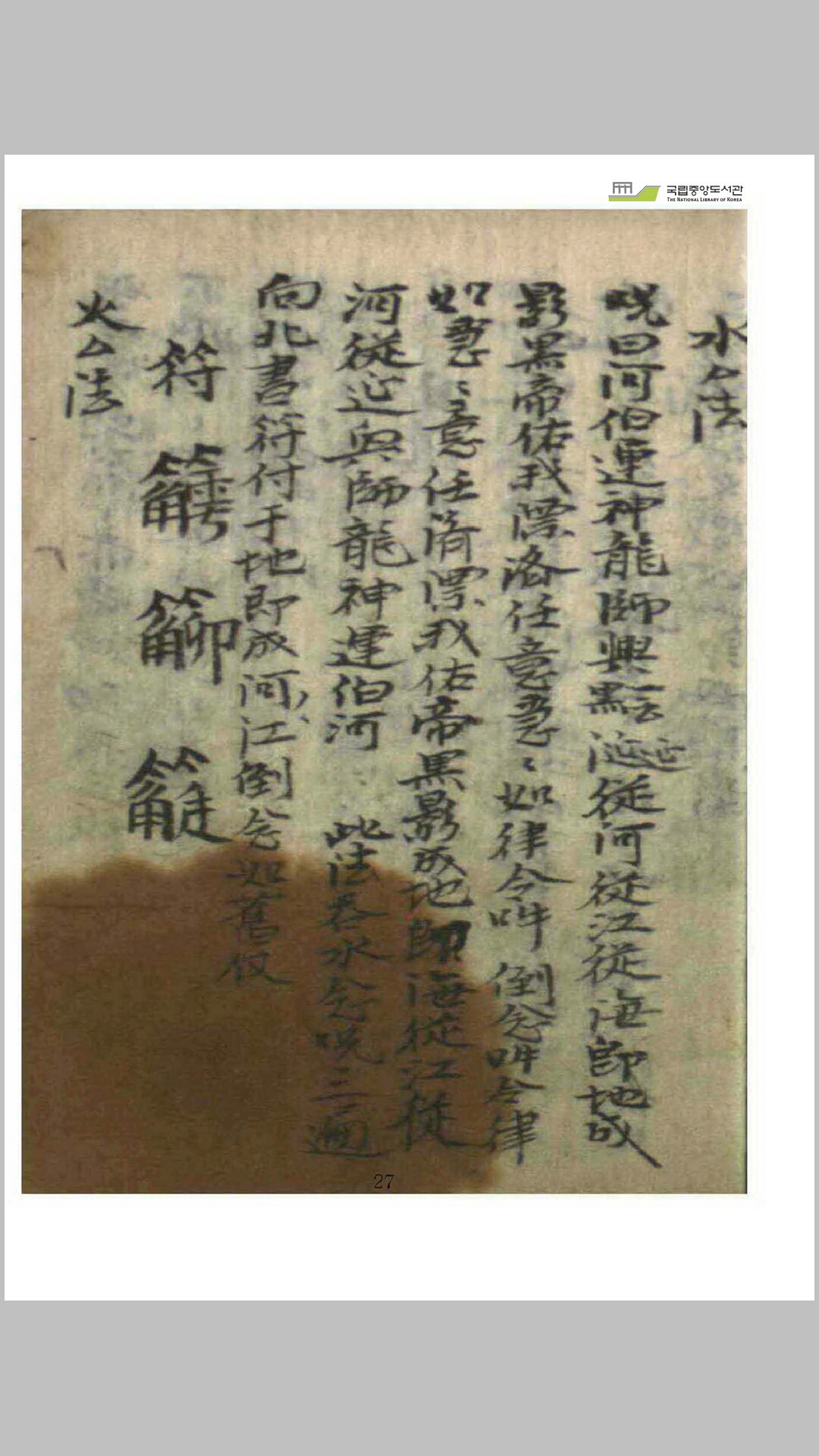 仙