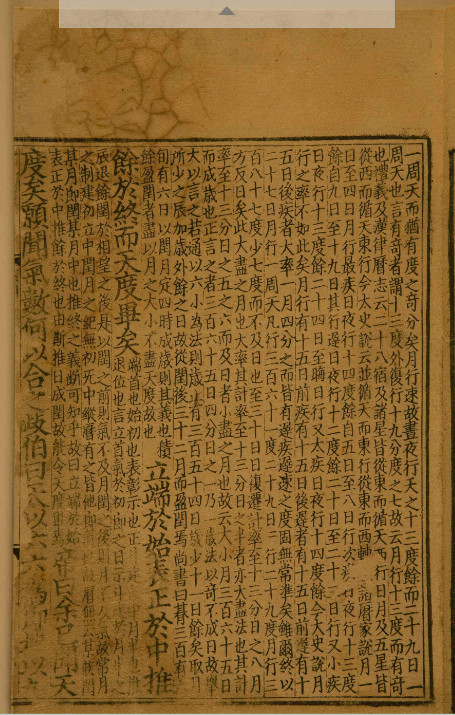 黄帝内经素问（金刻本）