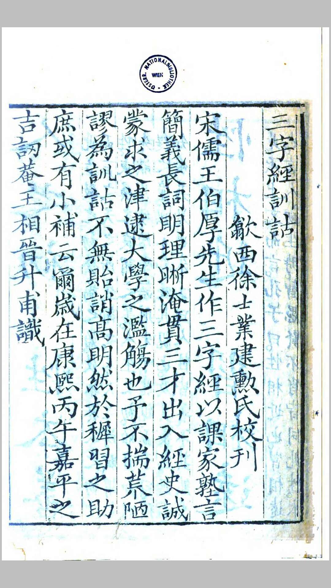 三字