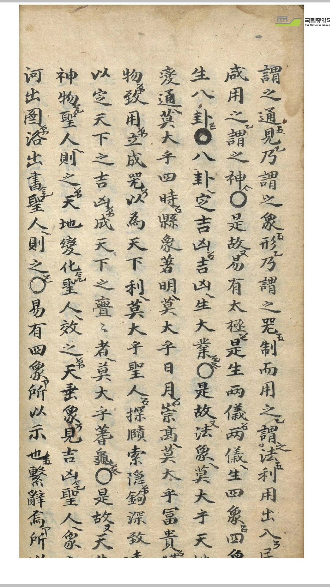 周易大