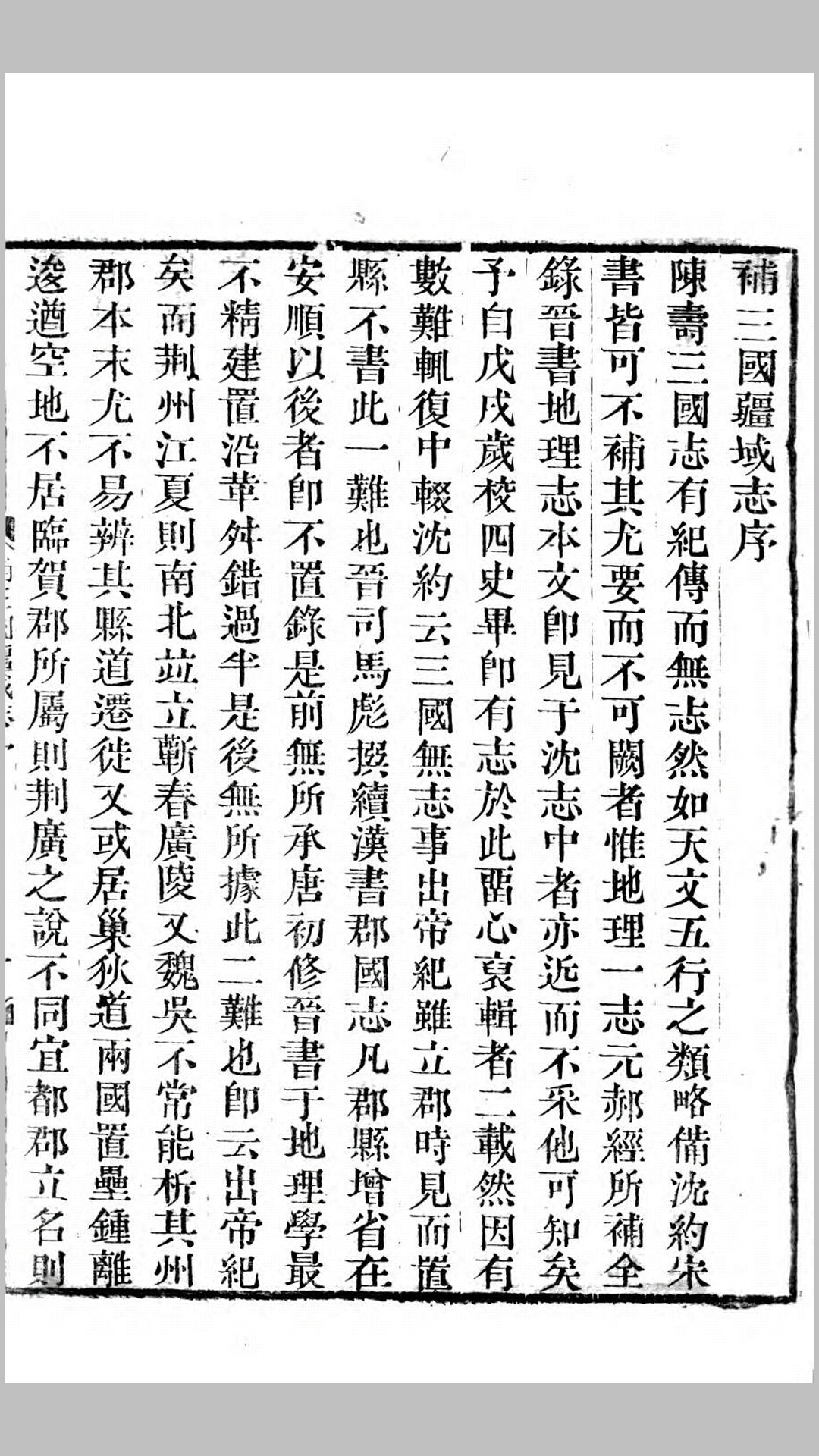 补三国