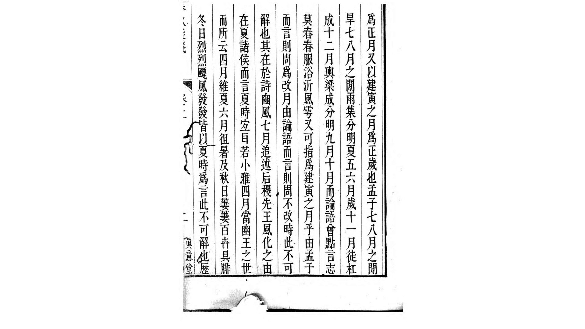 春秋疑