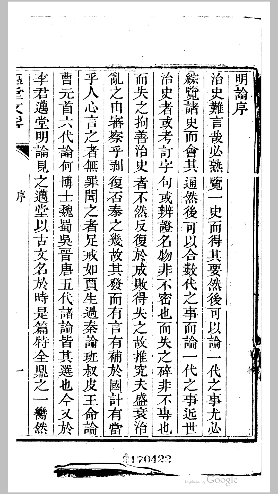文略