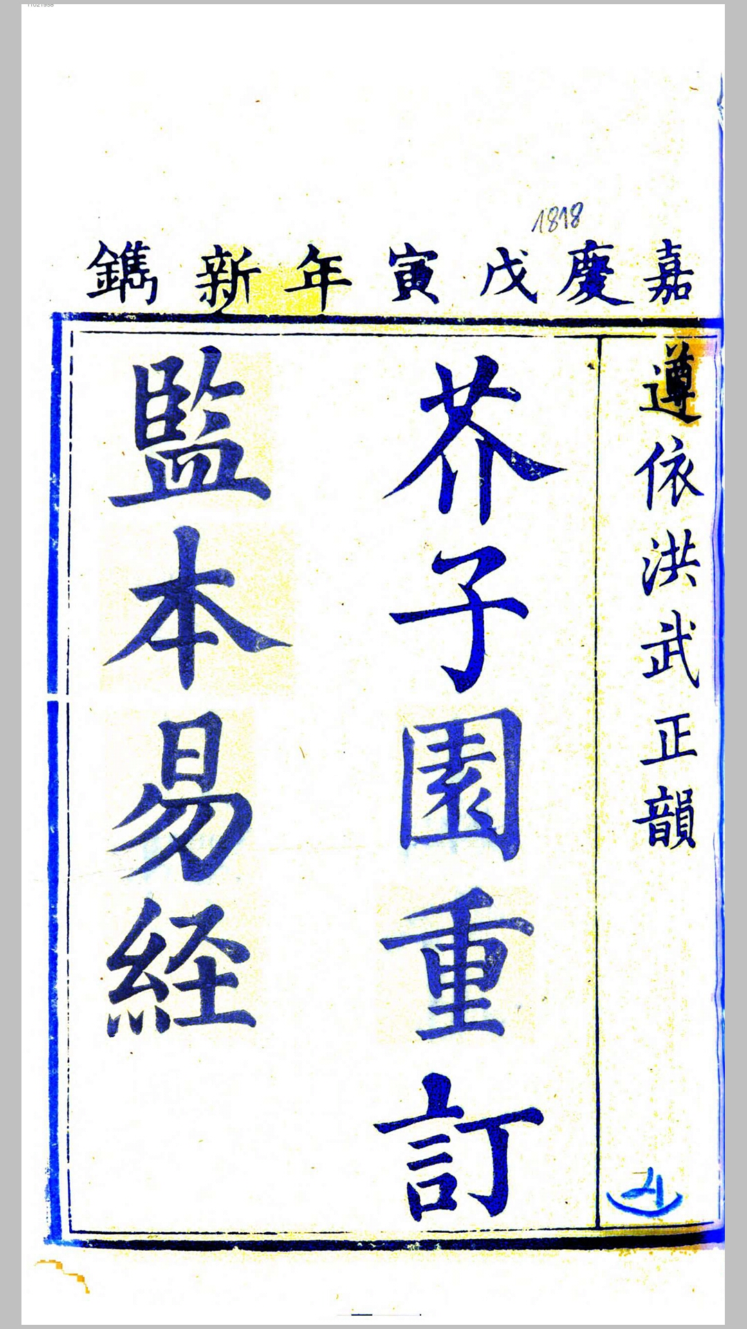 易经