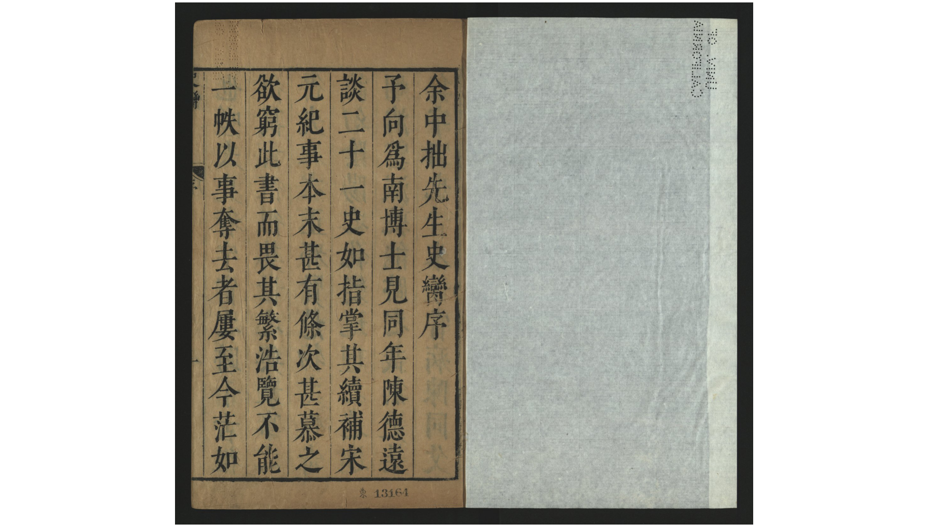 史脔25卷.明.余文龙辑.余兆胤校.明天启万历46年余兆胤刊本