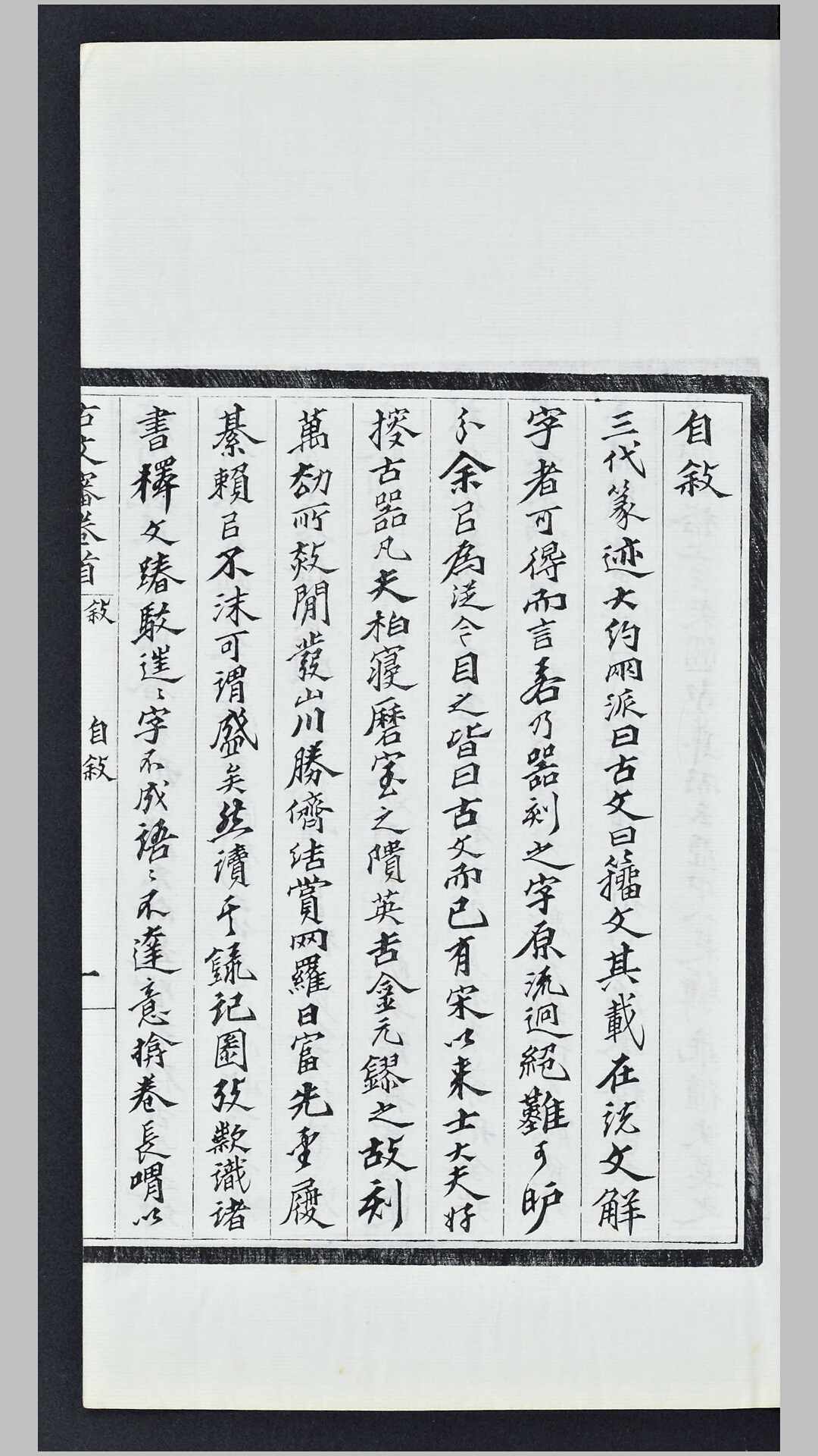 古文