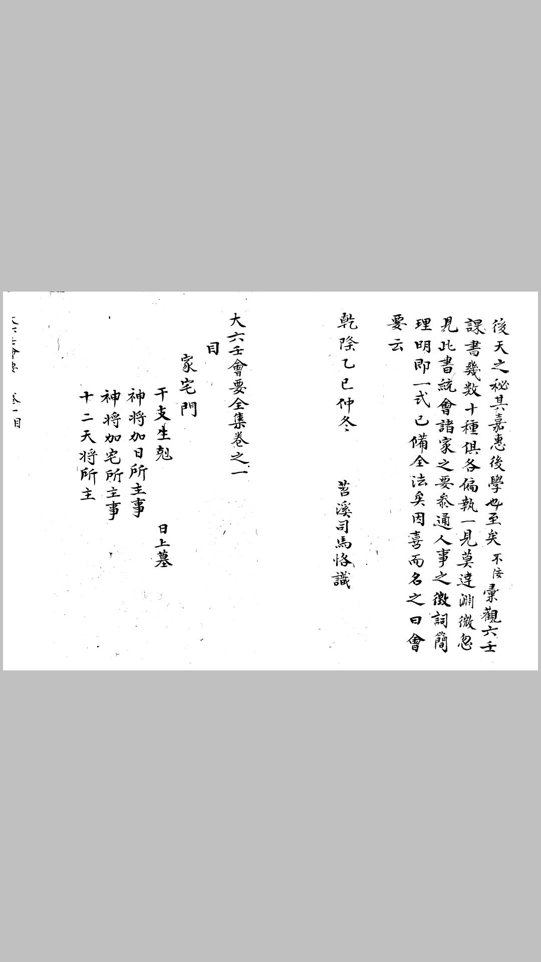 六壬