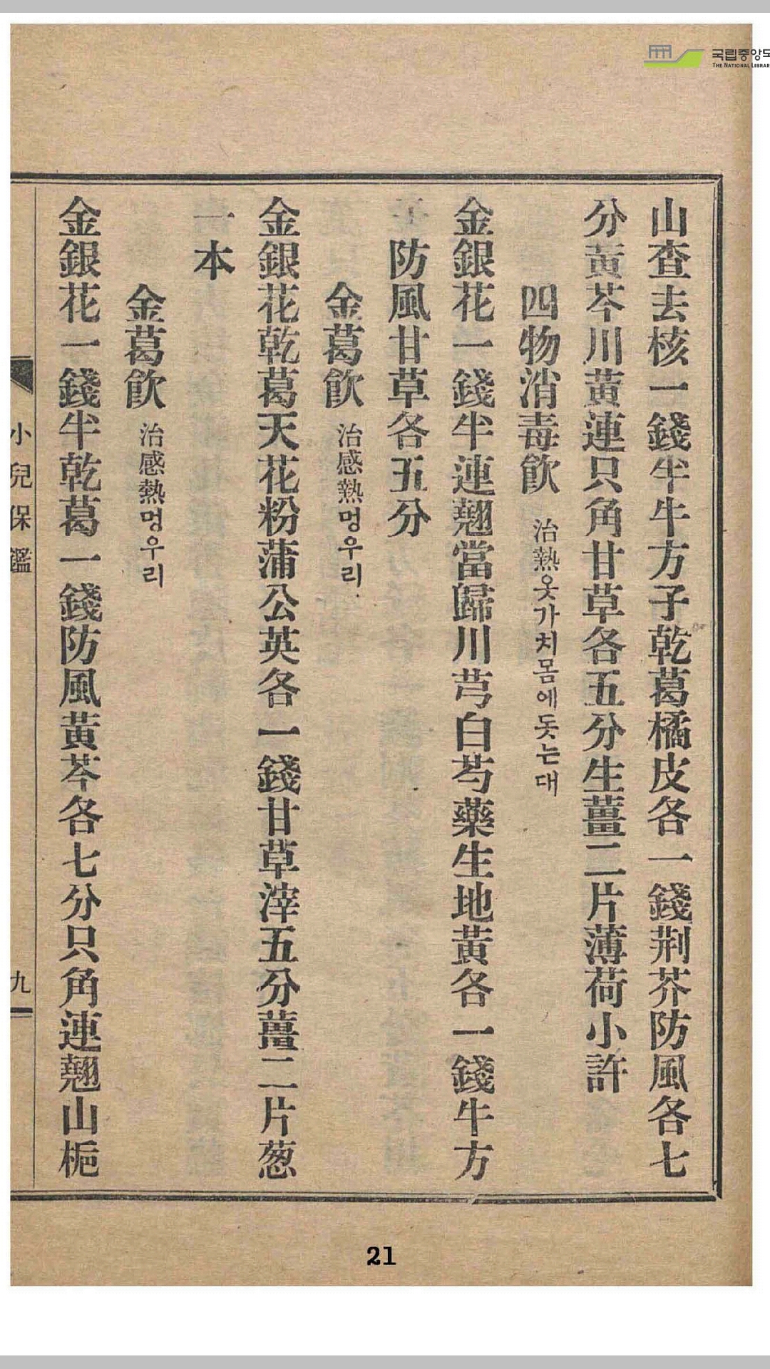 小儿