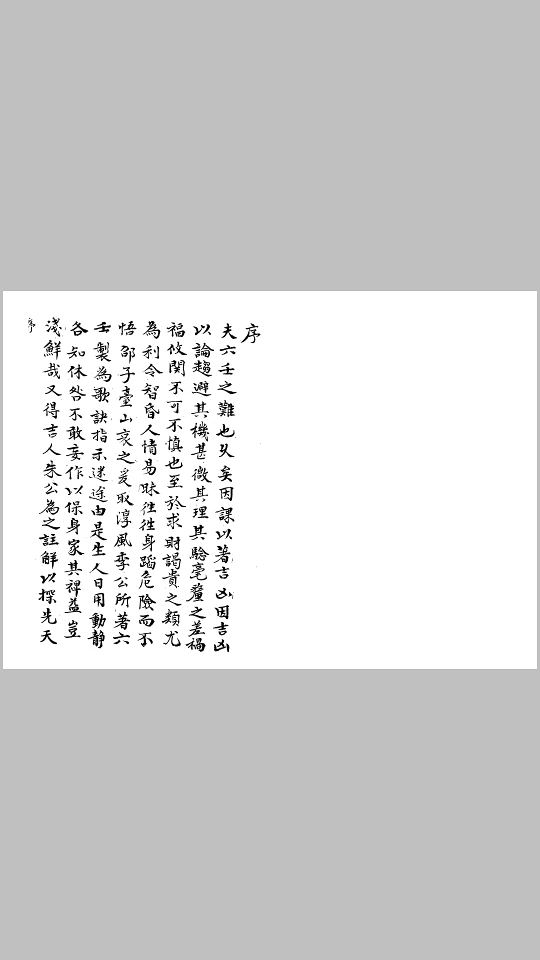 大六壬会要全集