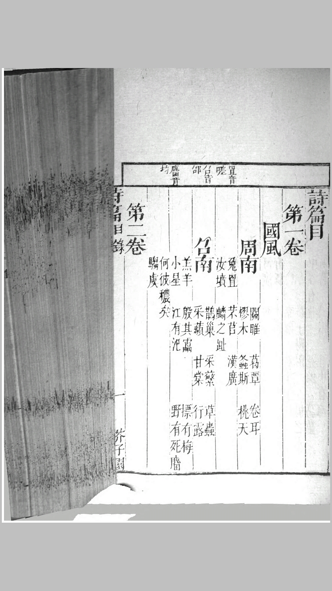 诗经