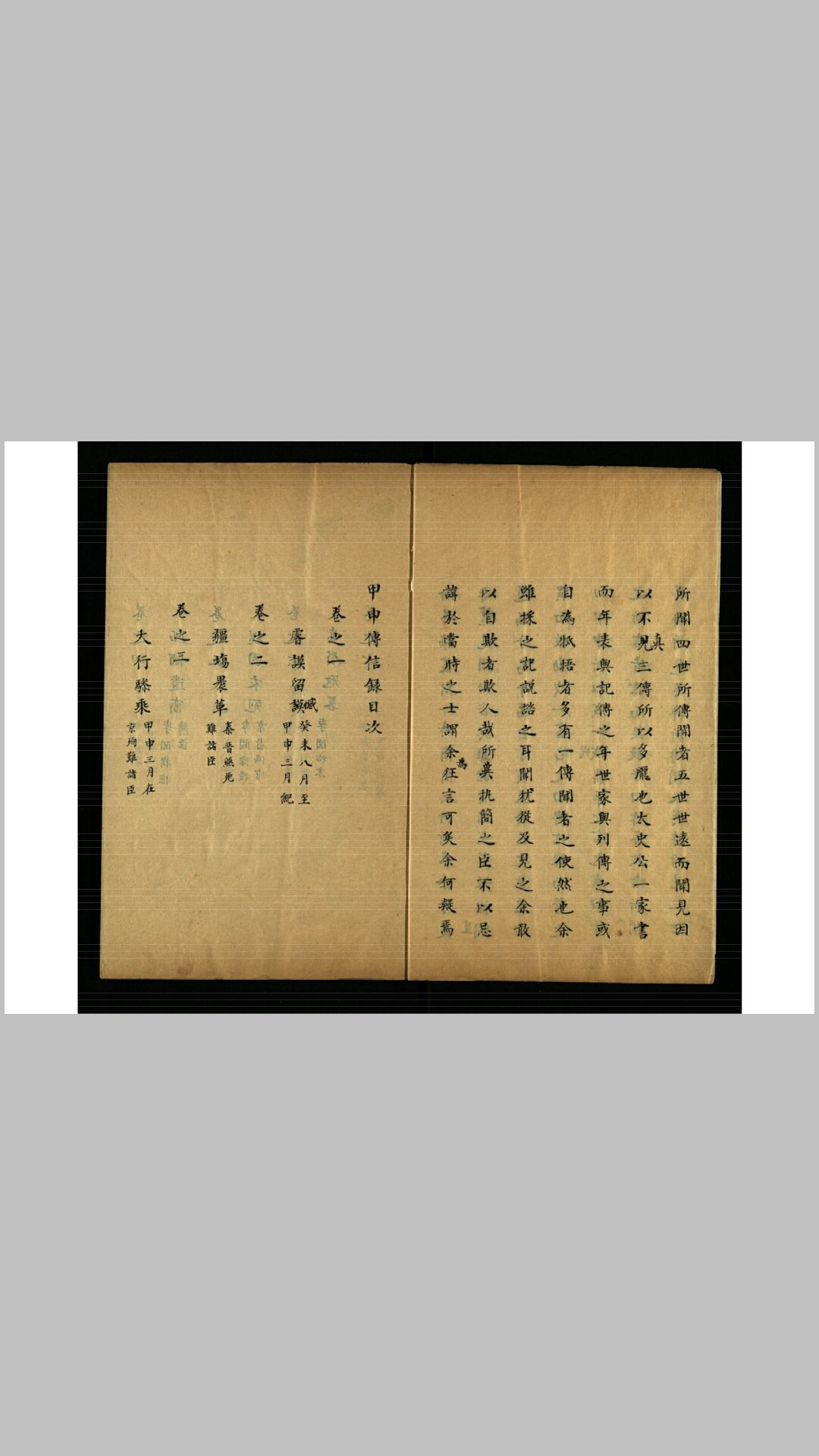 甲申