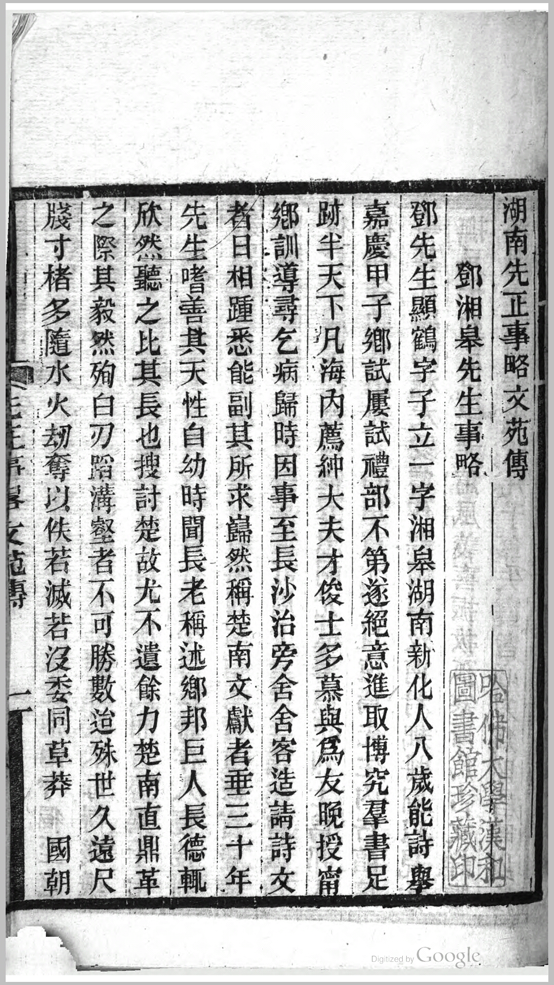 南村