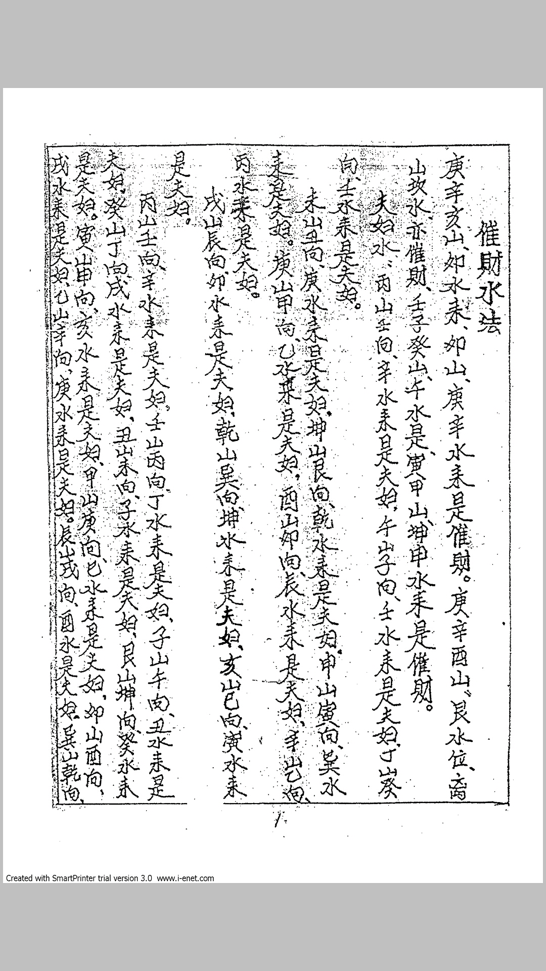 催财水法民间手抄本