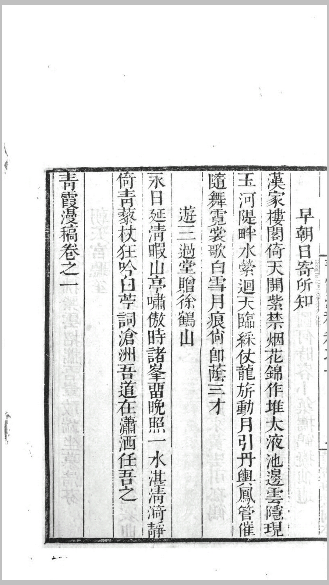 文溪集20卷.宋.李昴英撰.清.伍崇曜辑.清道光20年南海伍氏诗雪轩刊本