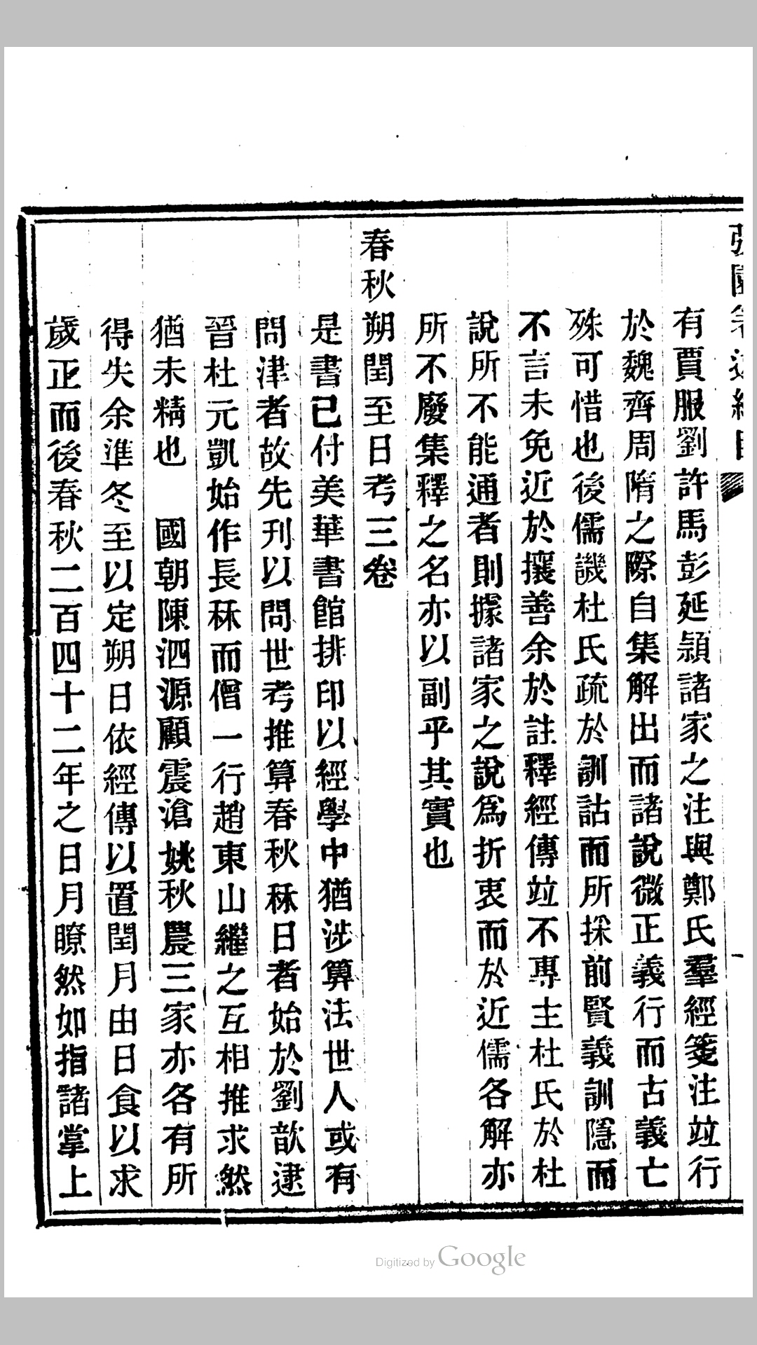 闰月