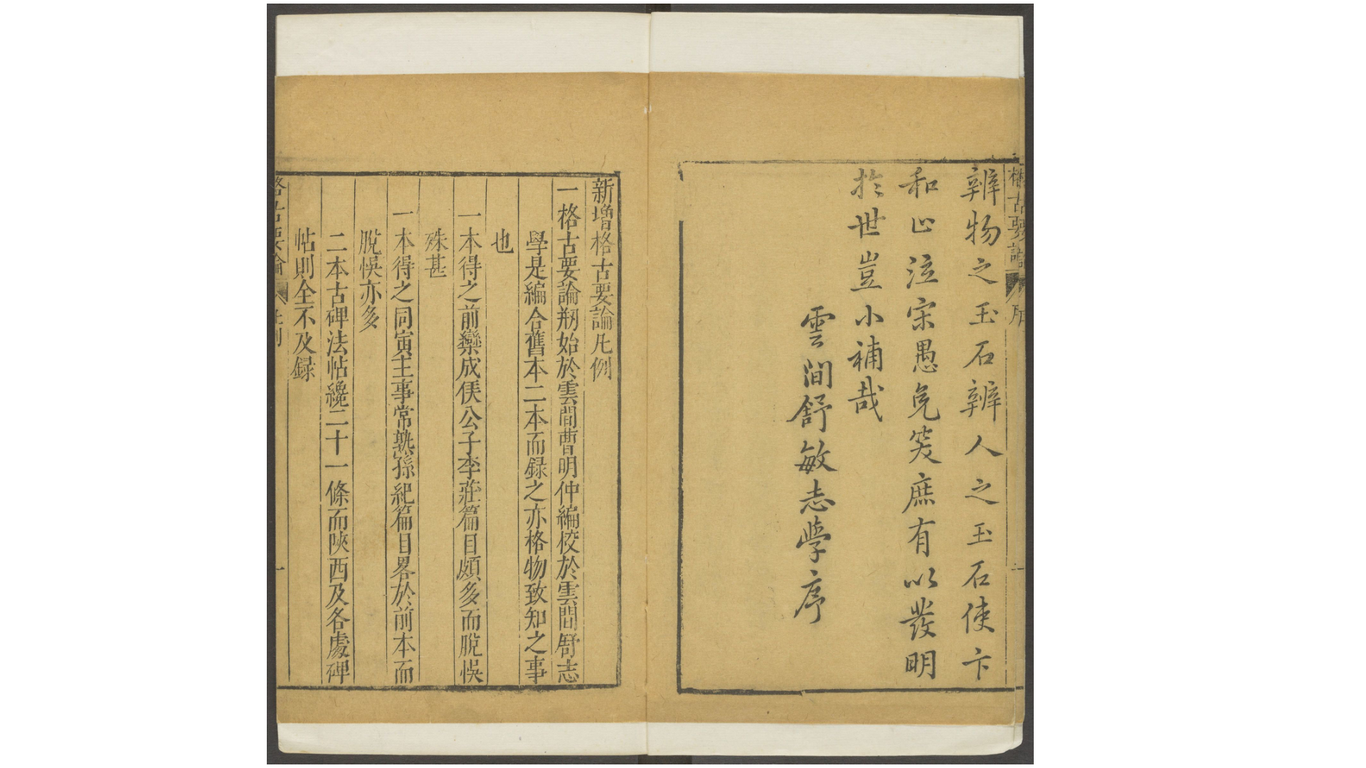 格古