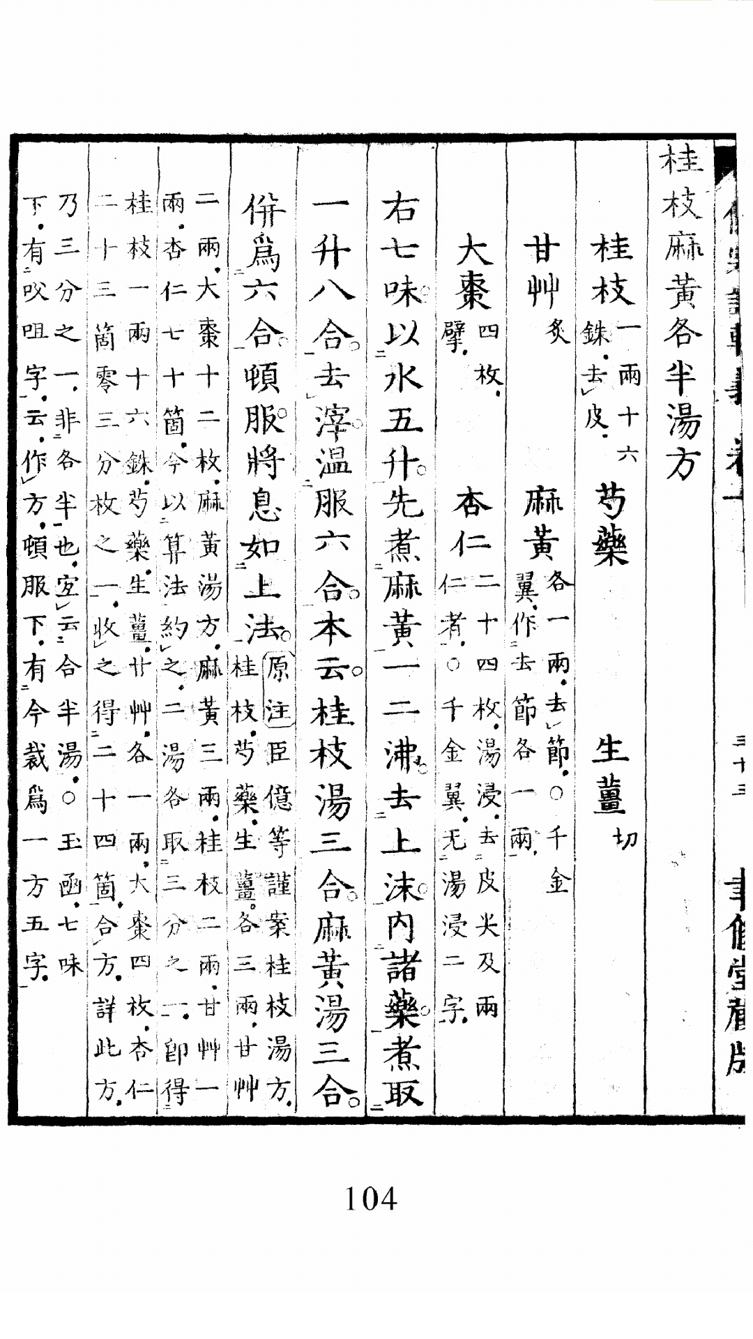 伤寒