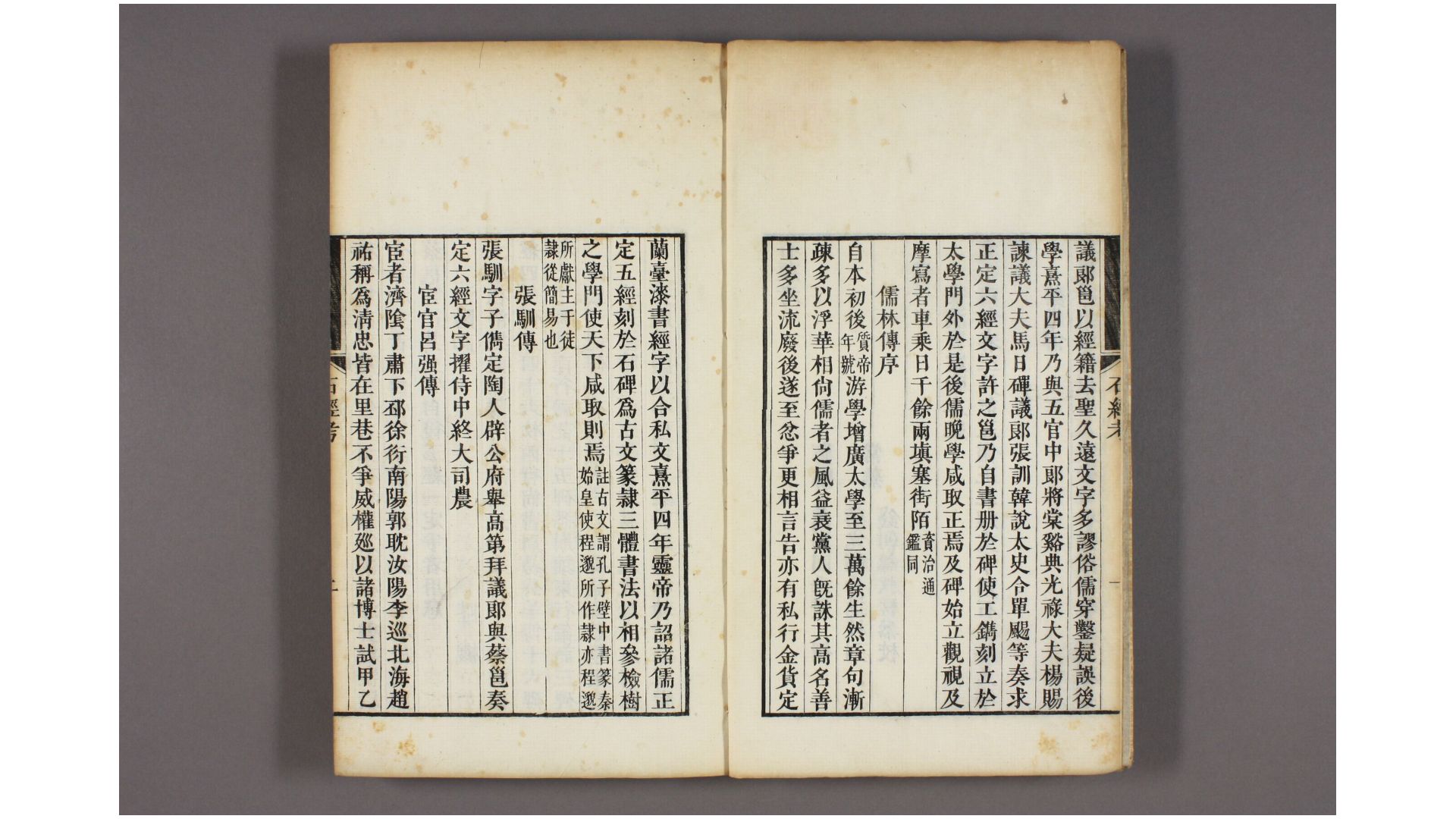 石经