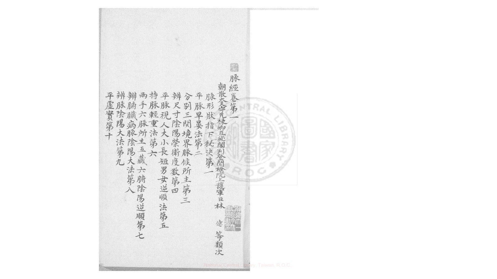 脉经