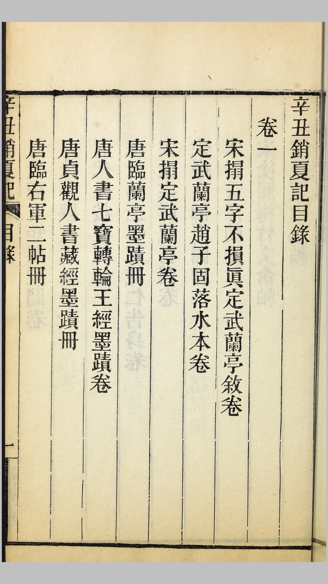 辛丑